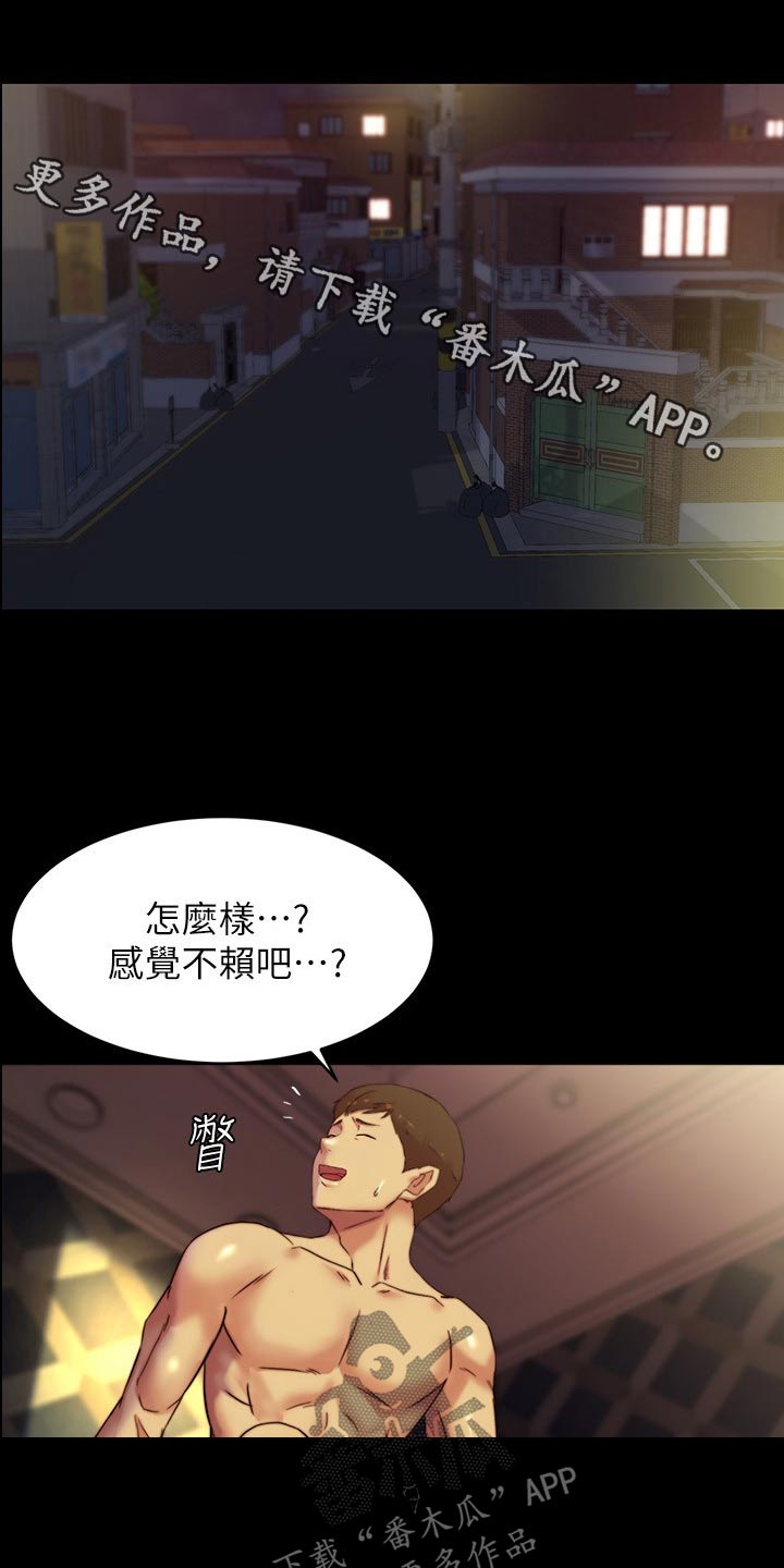 完美笔记漫画,第146话1图