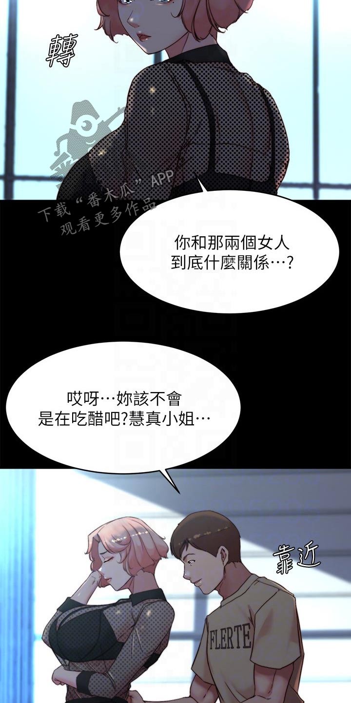 完美笔记漫画,第147话1图