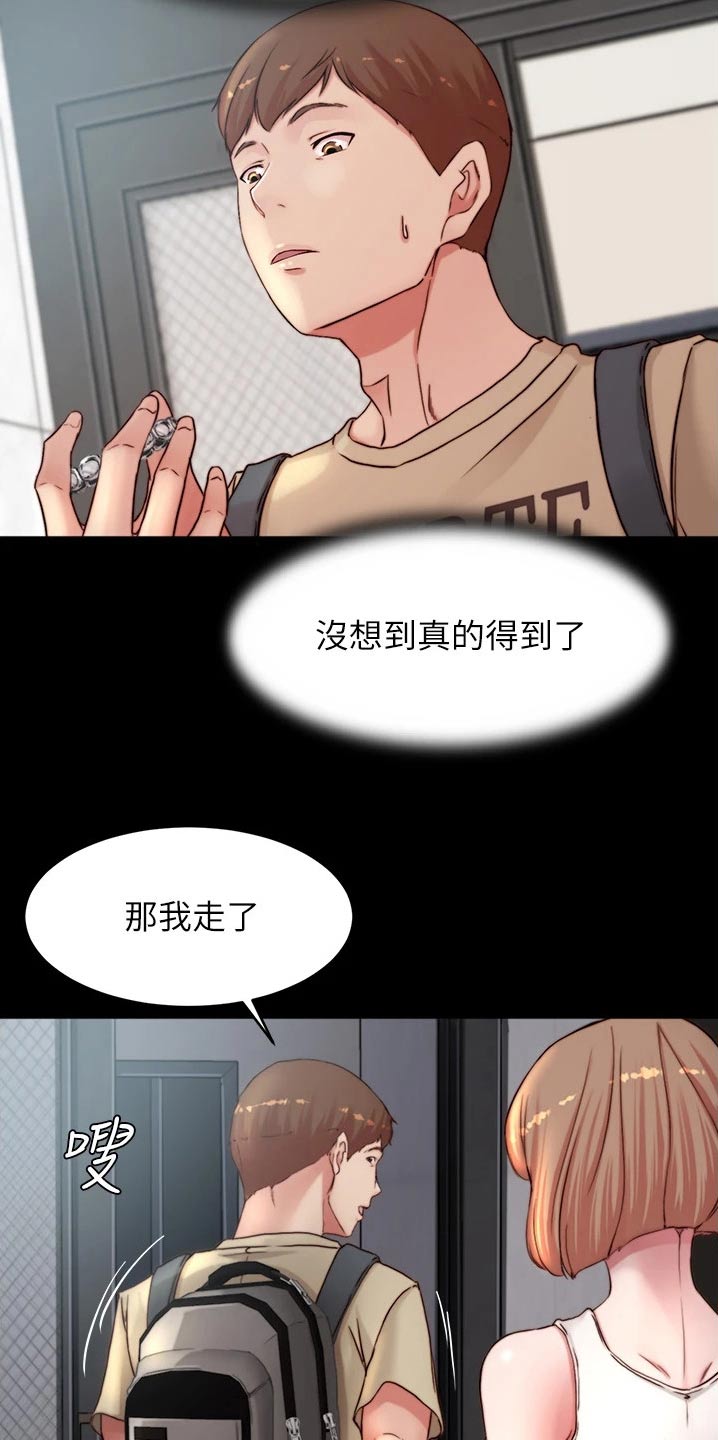 完美笔记漫画,第116话1图