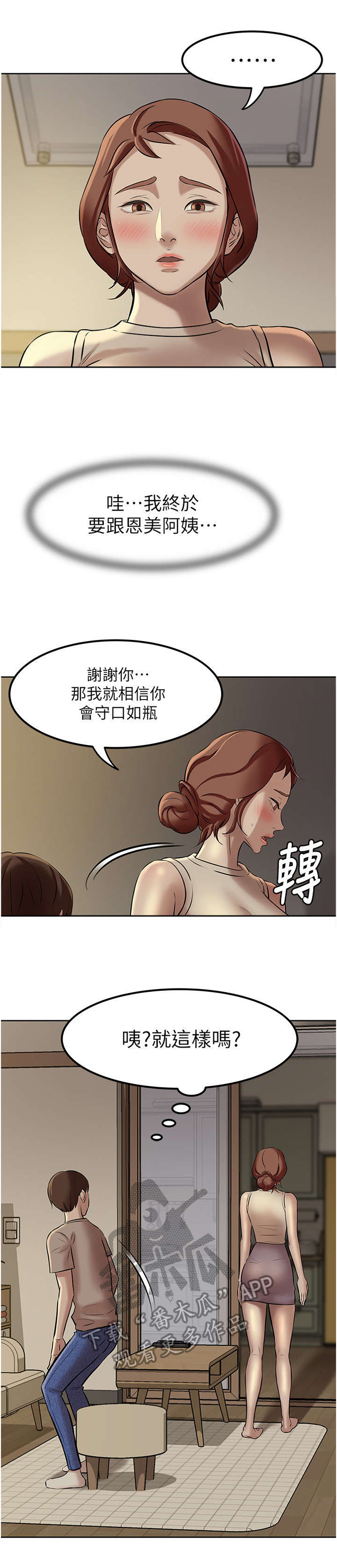 完美笔记漫画,第8话2图