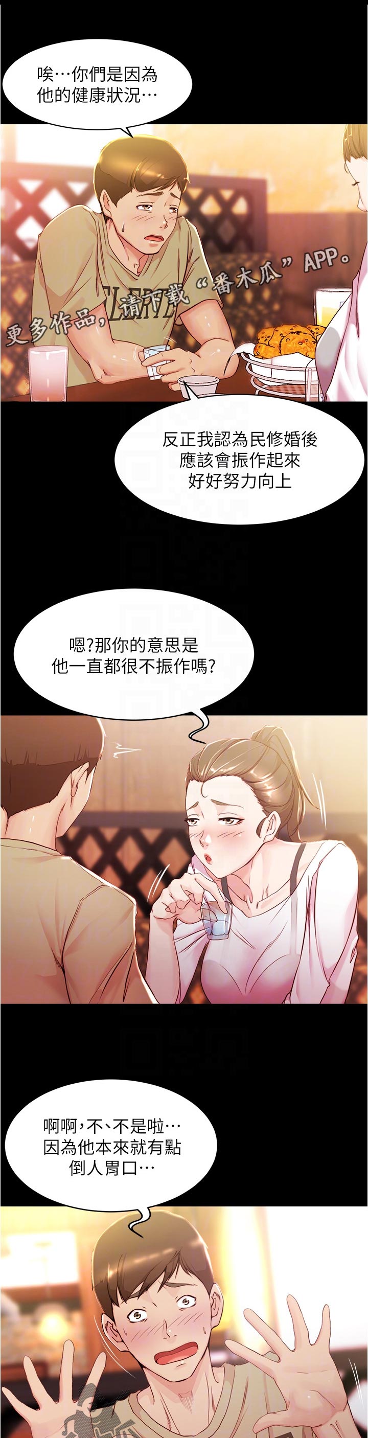 完美笔记漫画,第35话1图