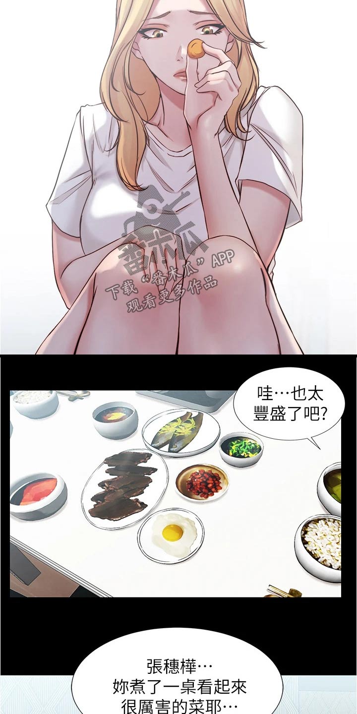 完美笔记漫画,第67话1图