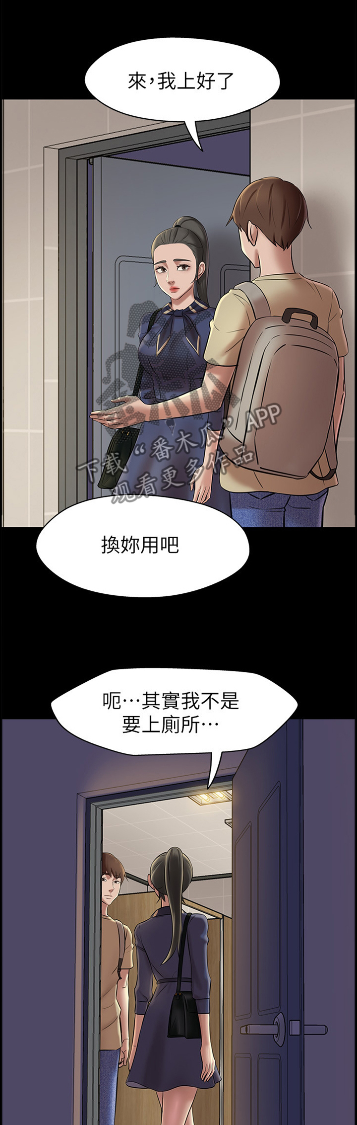 完美笔记漫画,第28话1图