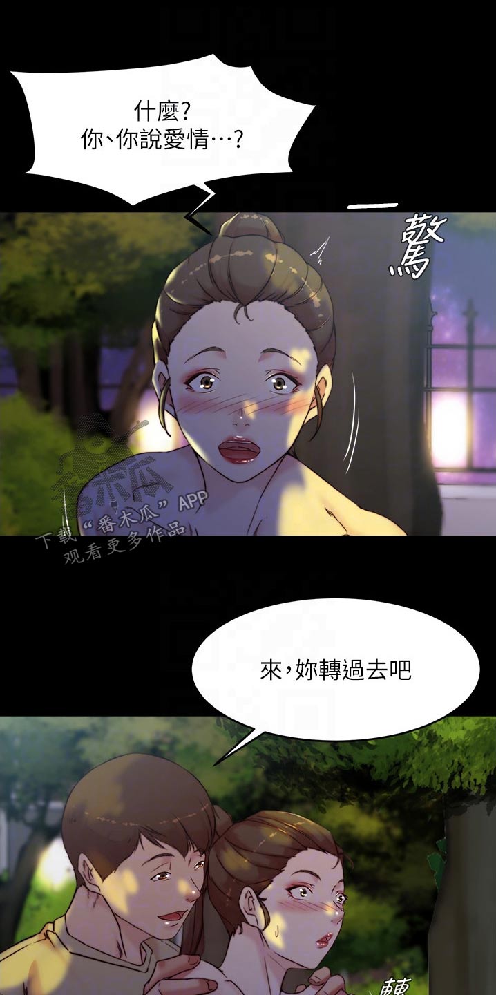 完美笔记漫画,第129话1图