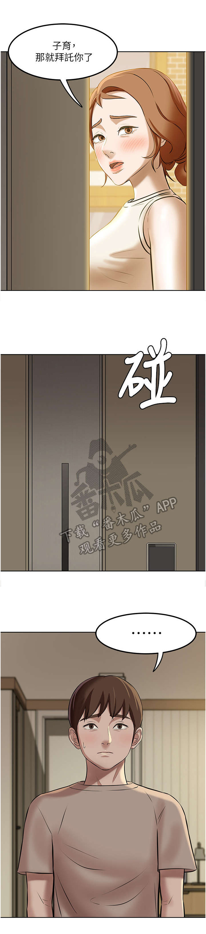 完美笔记漫画,第8话2图