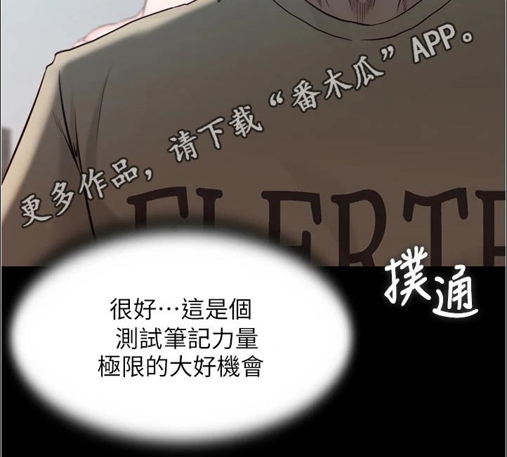 完美笔记漫画,第88话1图