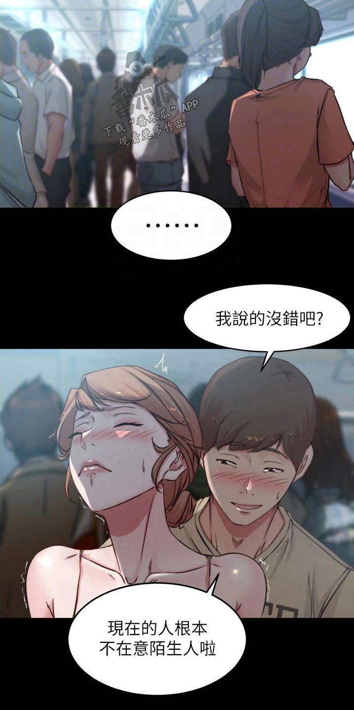完美笔记漫画,第92话2图