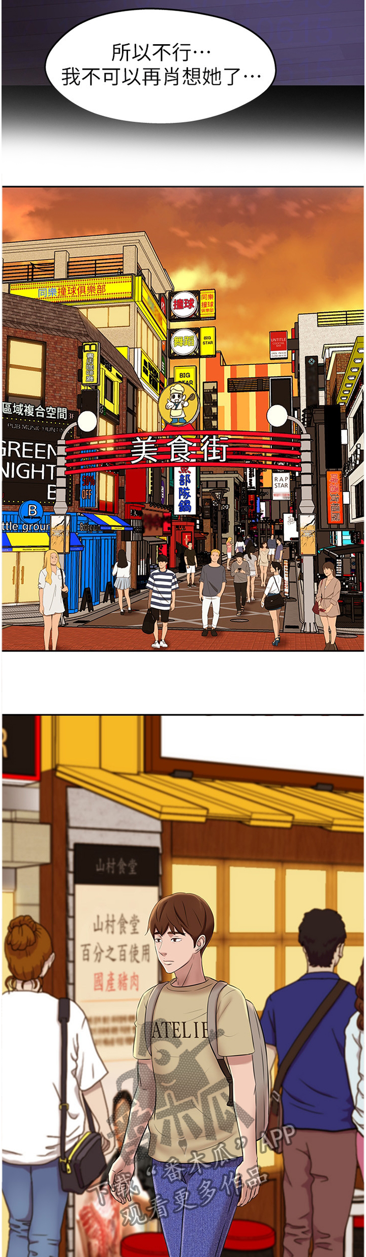 完美笔记漫画,第22话2图