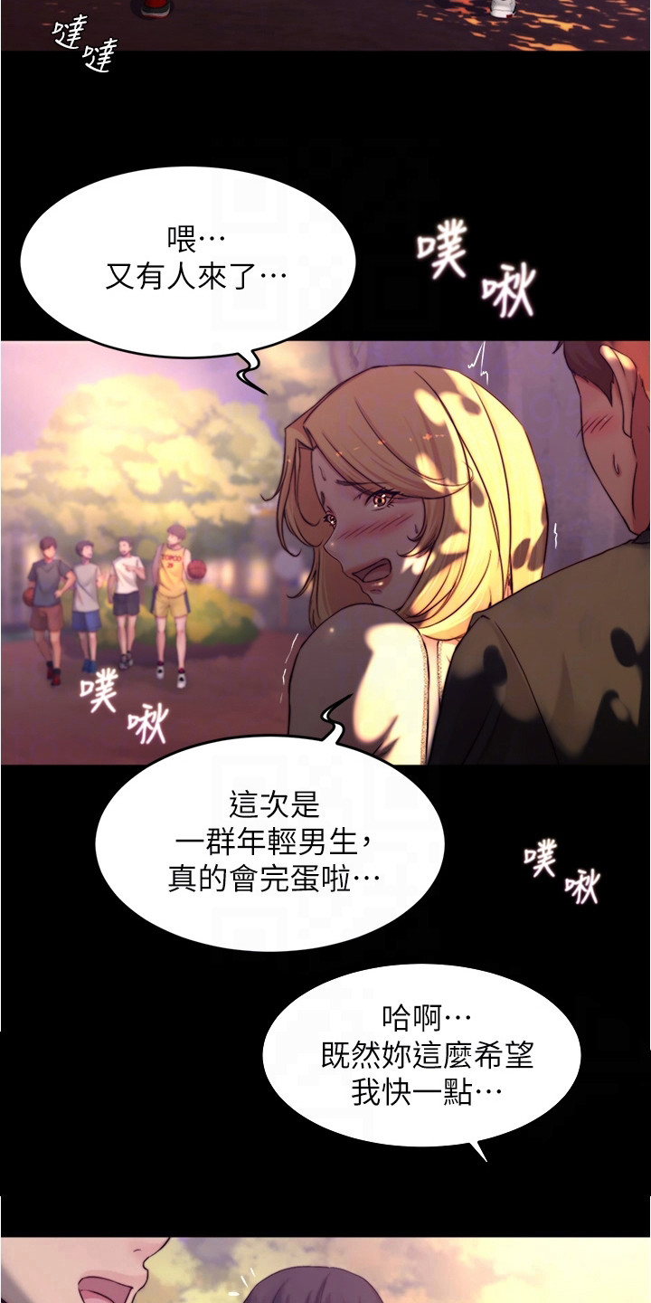 完美笔记漫画,第100话2图