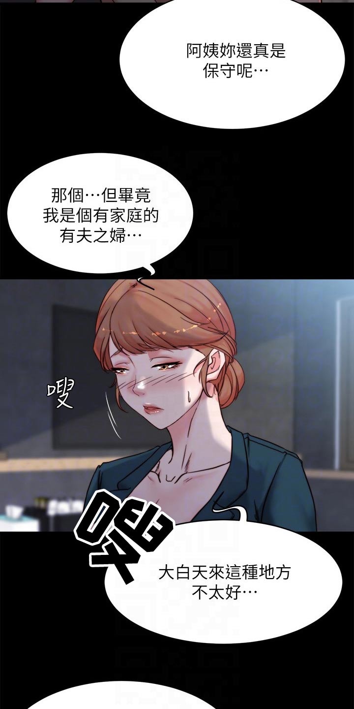 完美笔记漫画,第147话1图
