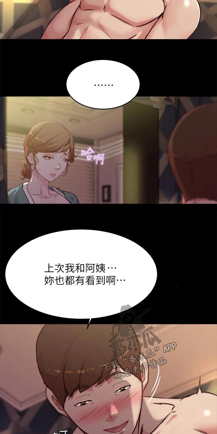 完美笔记漫画,第133话2图