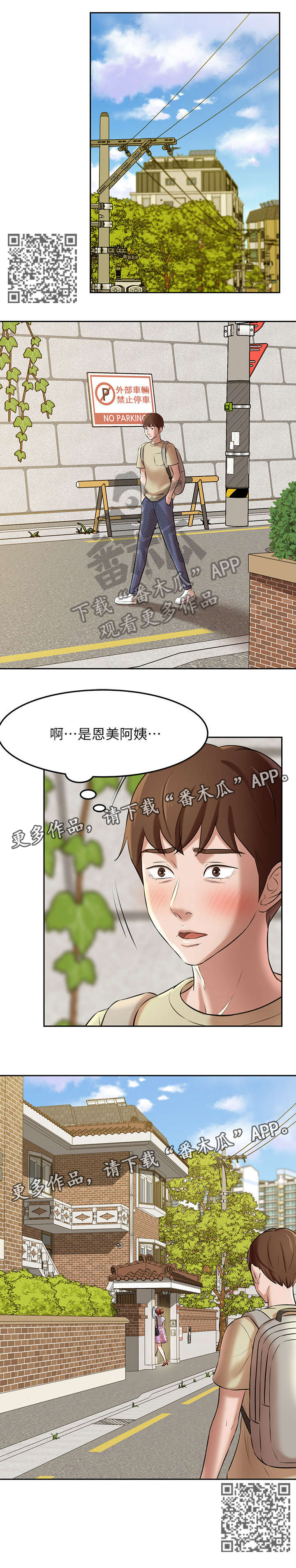 完美笔记漫画,第14话1图