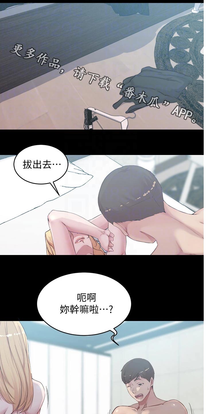 完美笔记漫画,第79话1图