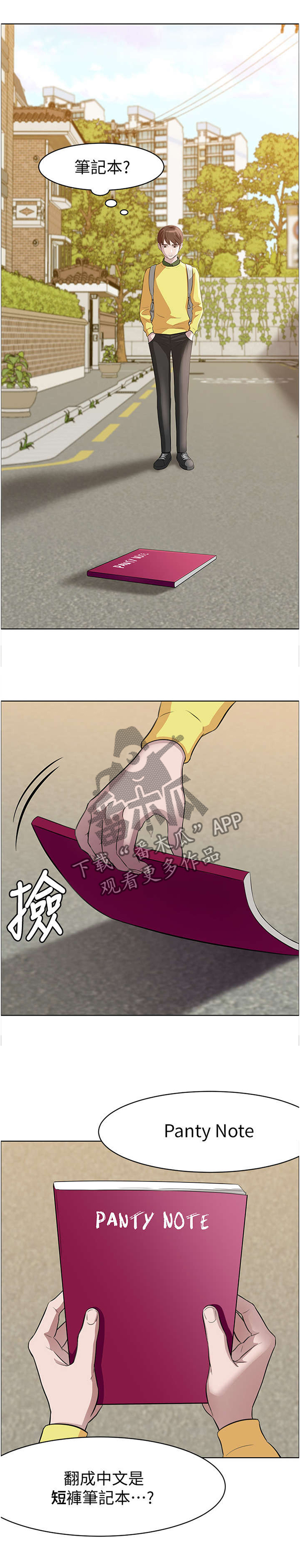 完美笔记漫画,第1话1图