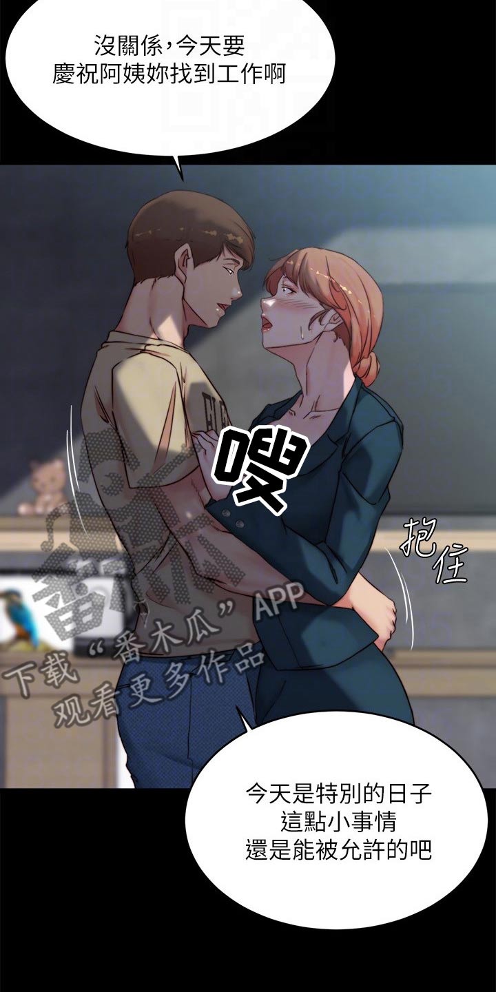 完美笔记漫画,第147话2图
