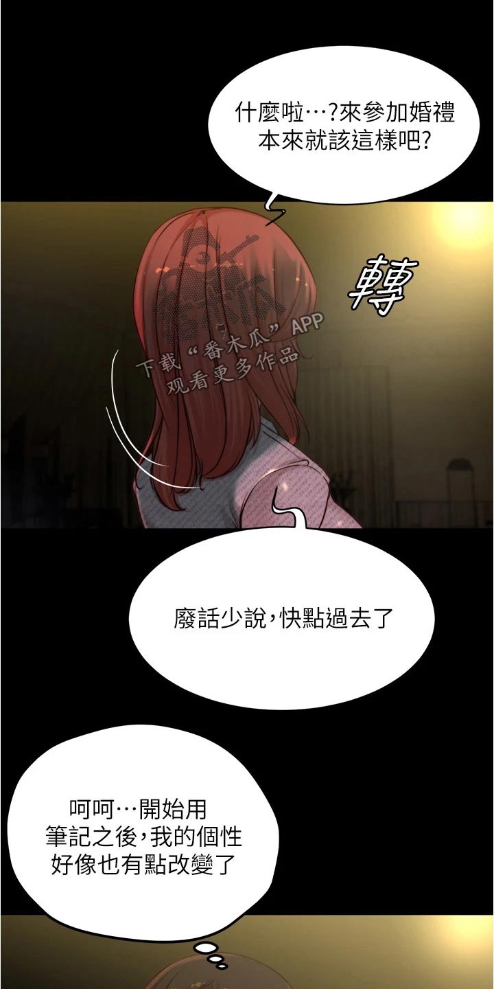 完美笔记漫画,第105话2图