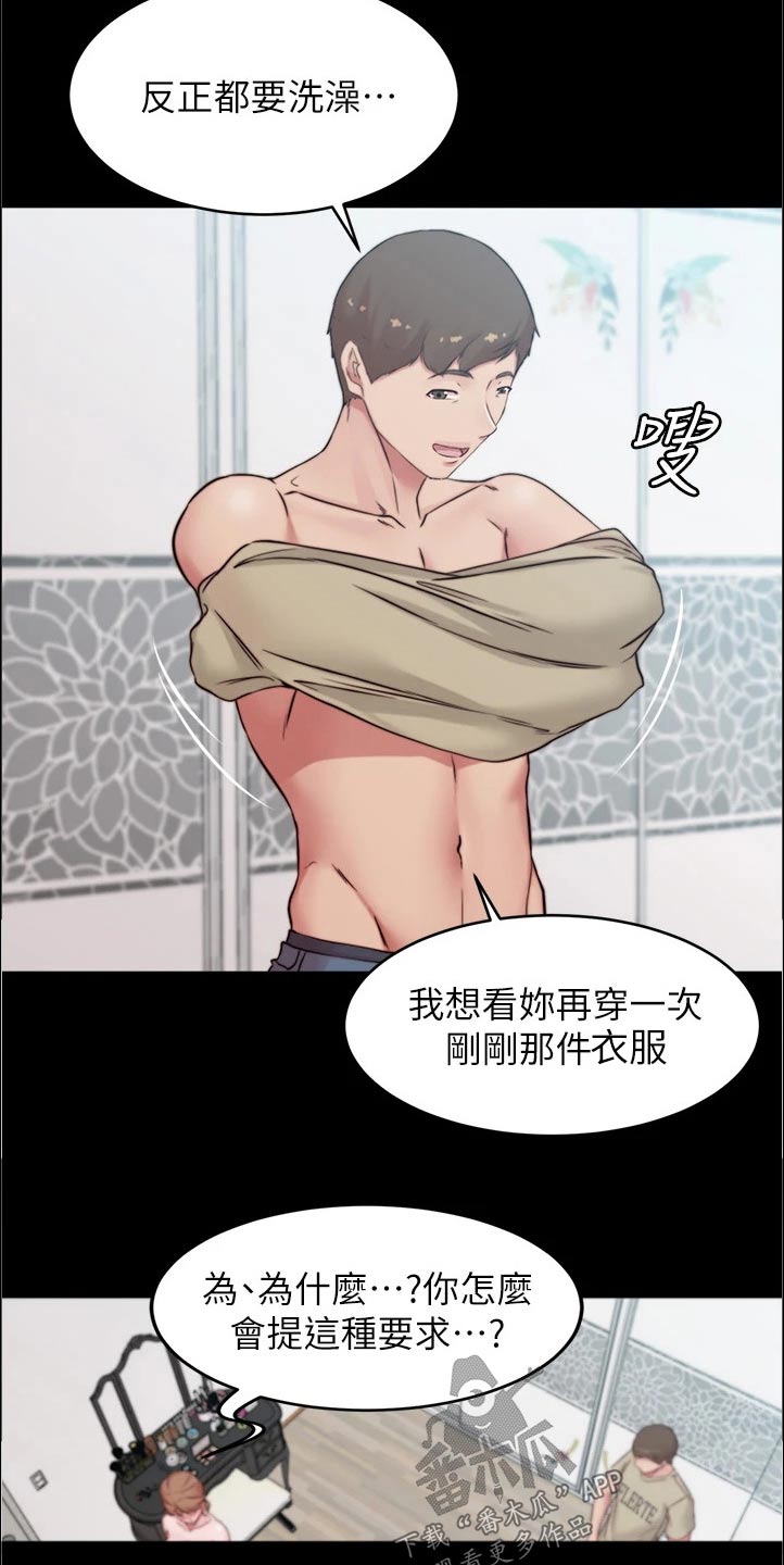 完美笔记漫画,第88话1图