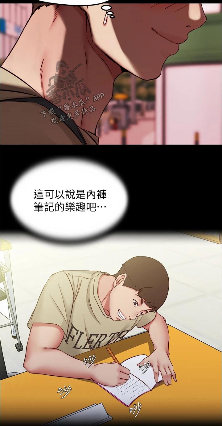 完美笔记漫画,第62话1图