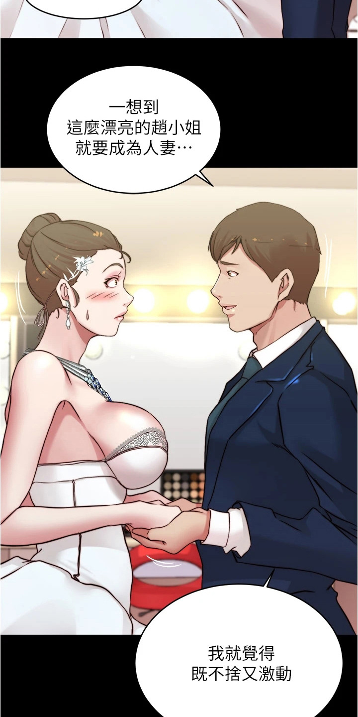 完美笔记漫画,第103话2图