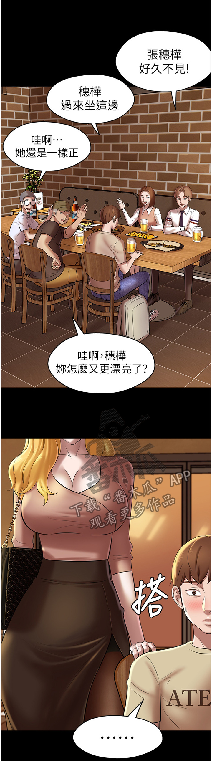 完美笔记漫画,第23话1图