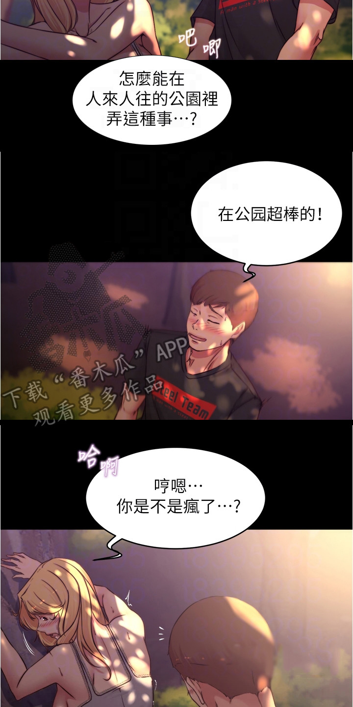 完美笔记漫画,第99话2图