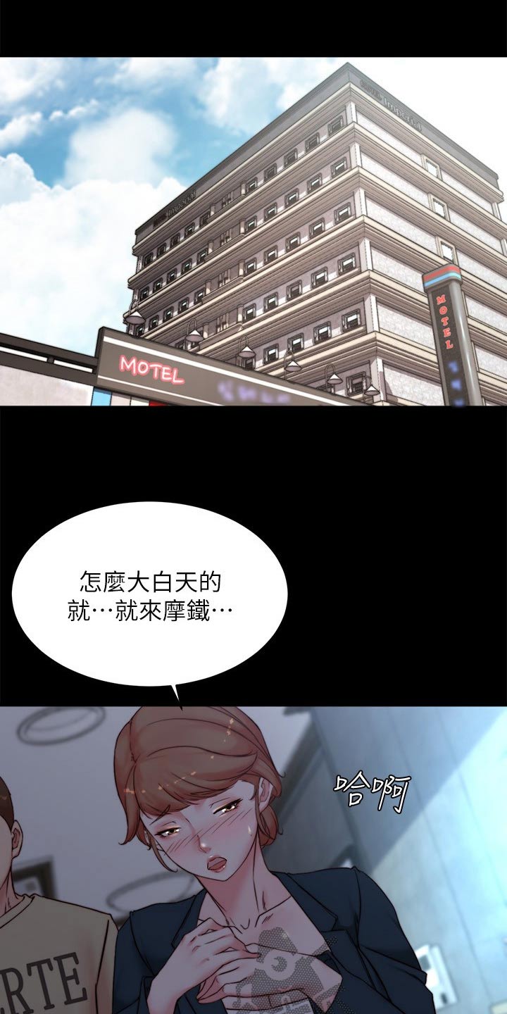 完美笔记漫画,第147话2图