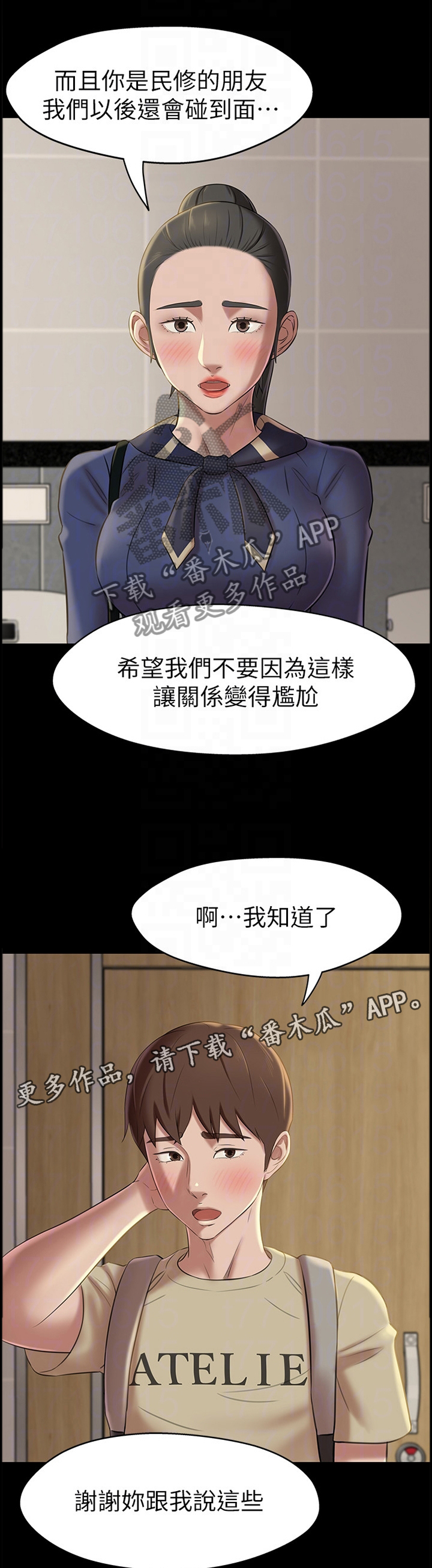 完美笔记漫画,第28话1图