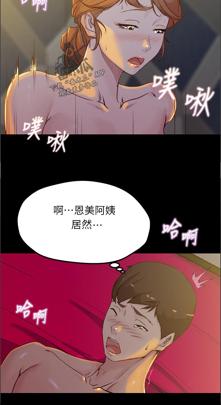 完美笔记漫画,第49话2图