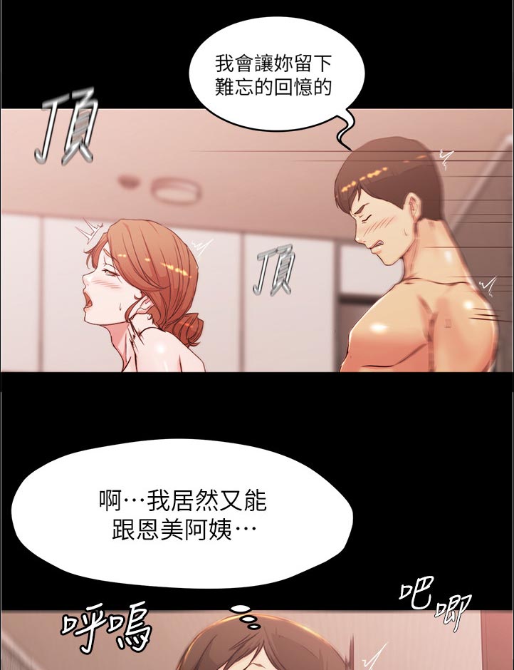 完美笔记漫画,第46话1图