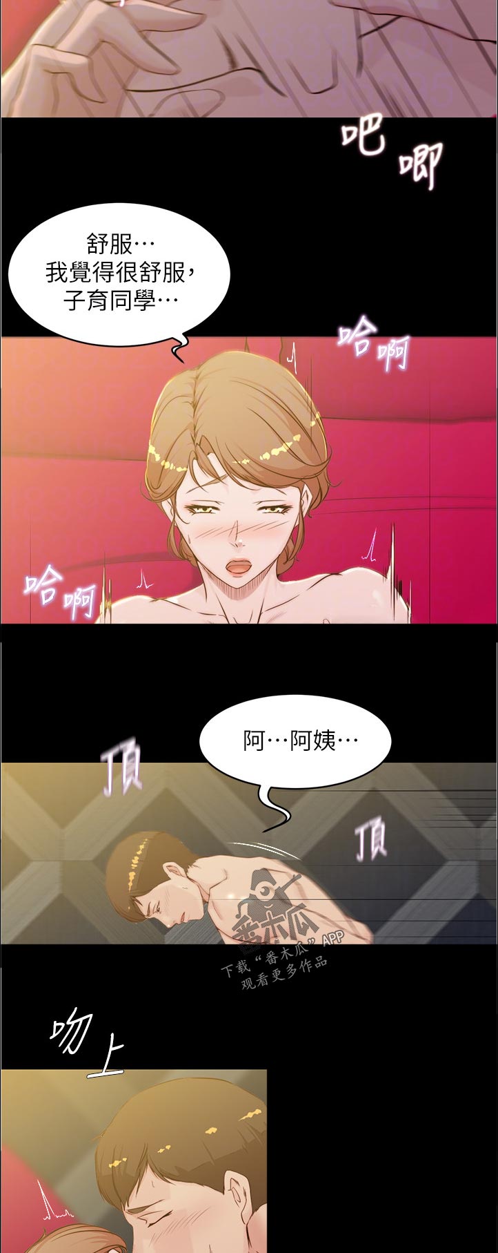 完美笔记漫画,第48话2图