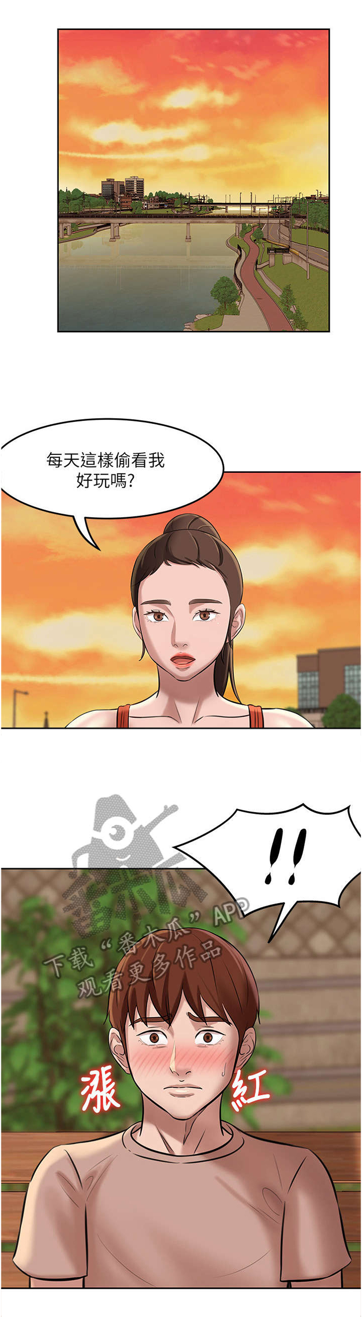 完美笔记漫画,第9话1图