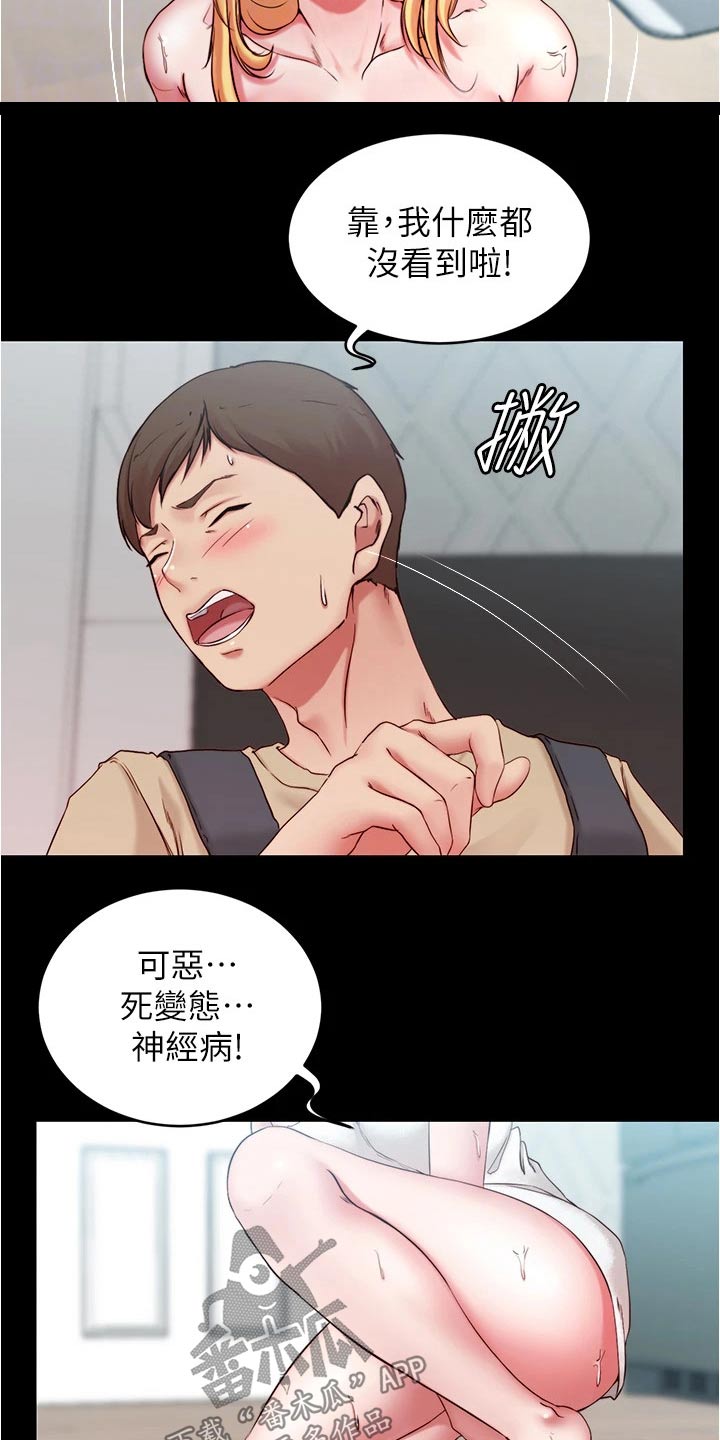 完美笔记漫画,第68话1图