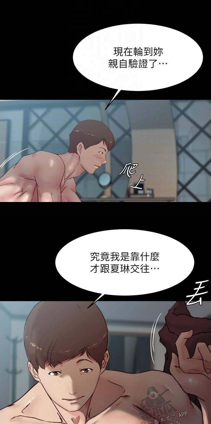完美笔记漫画,第123话2图