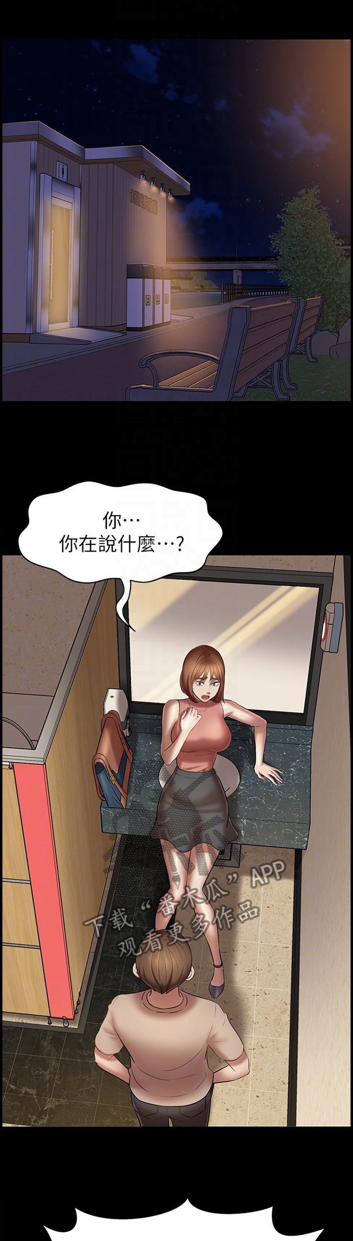 完美笔记漫画,第20话1图