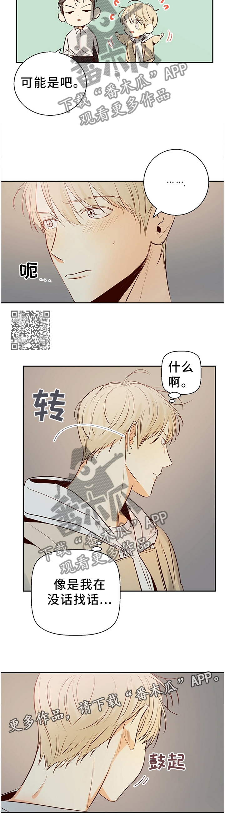 危险便利店完整漫画,第28话1图