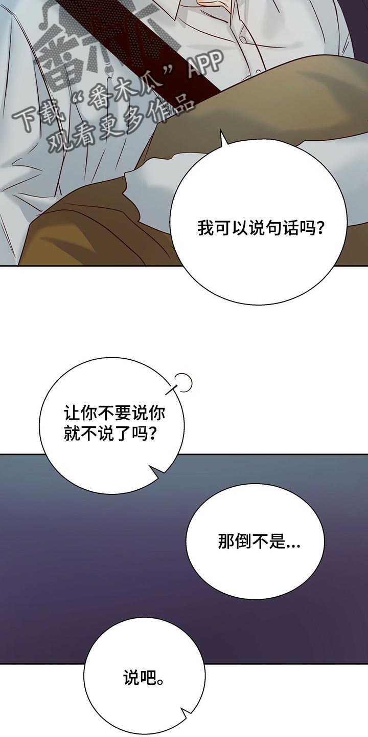 危险便利店手机壁纸漫画,第129话2图