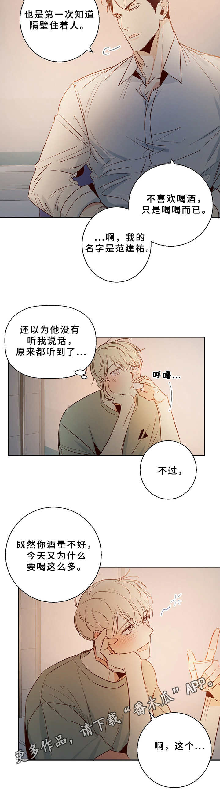 危险便利店手机壁纸漫画,第9话2图