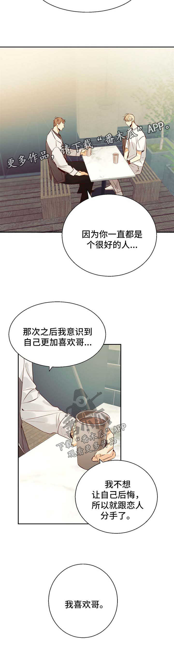 危险便利店漫画,第33话2图