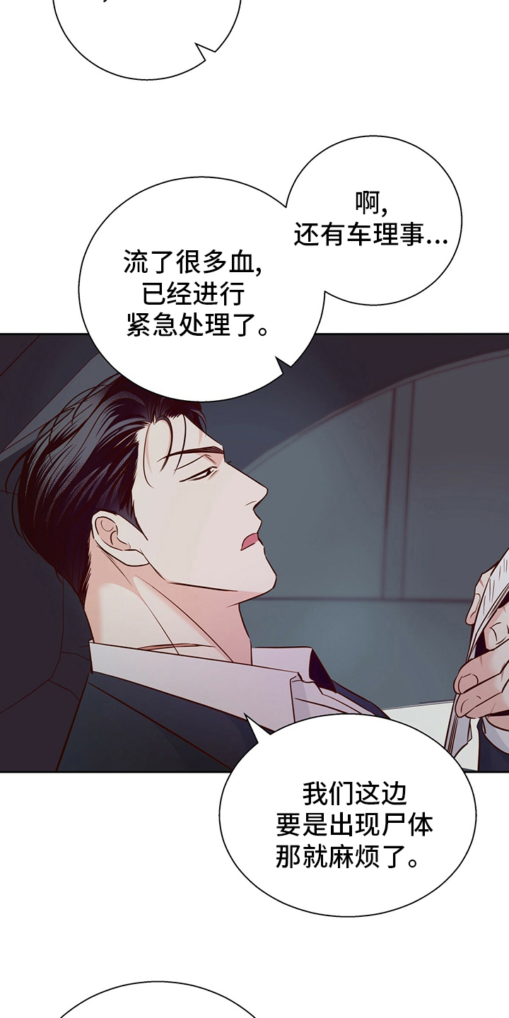 危险便利店详细剧情介绍漫画,第116话2图