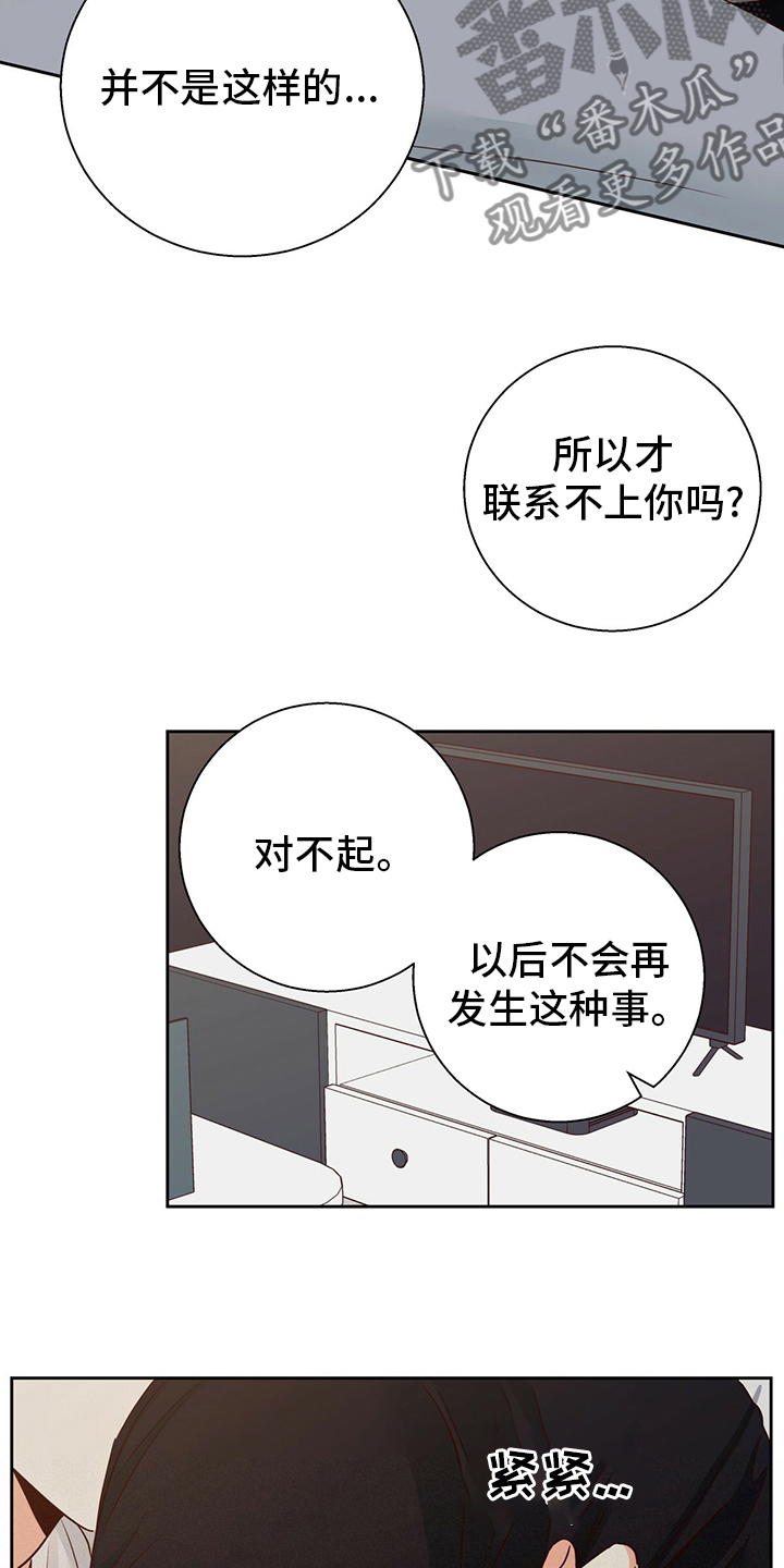 危险便利店未删减全集漫画漫画,第105话1图