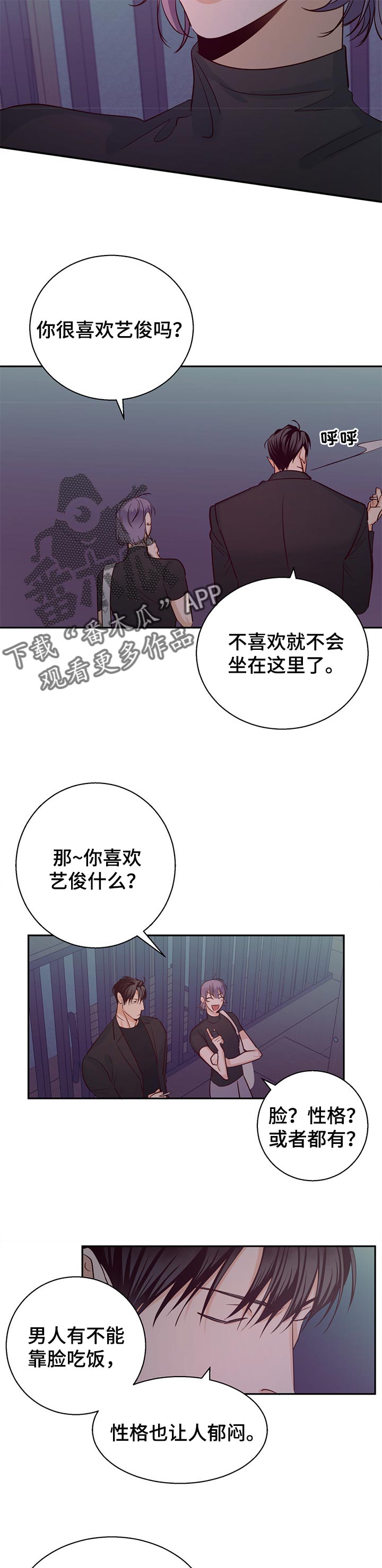 危险便利店刚开始漫画,第66话1图