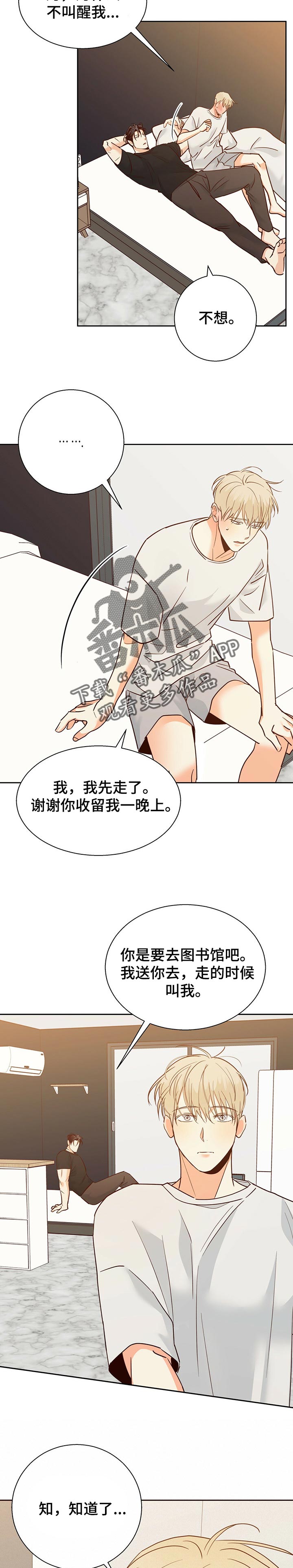 危险便利店漫画免费下拉式漫画,第79话2图