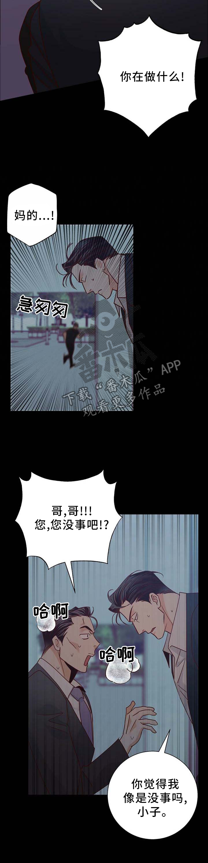 危险便利店漫画免费完整版漫画,第94话2图