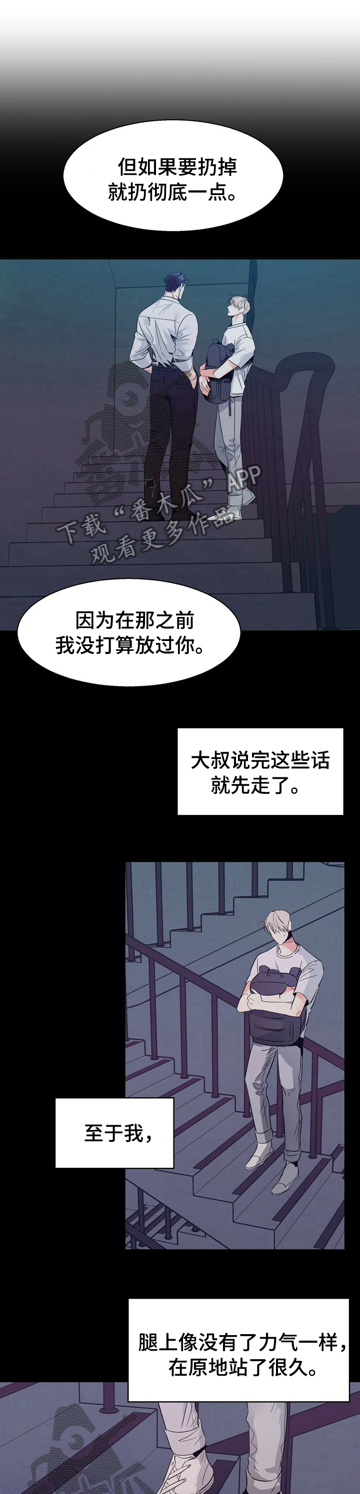 危险便利店攻洁吗漫画,第53话1图