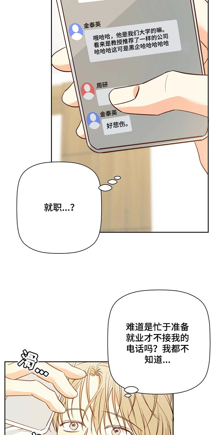 危险便利店手机壁纸漫画,第130话2图