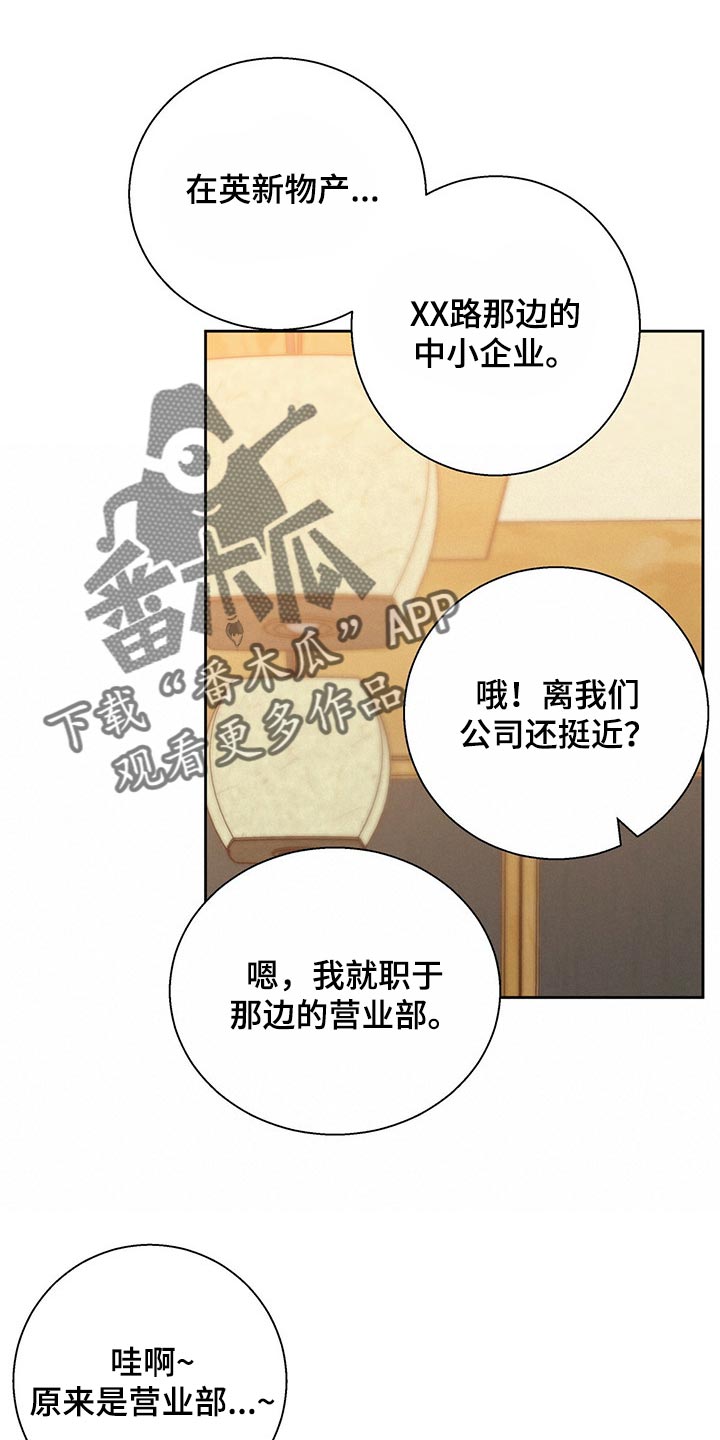 危险便利店生肉完整版漫画,第123话1图