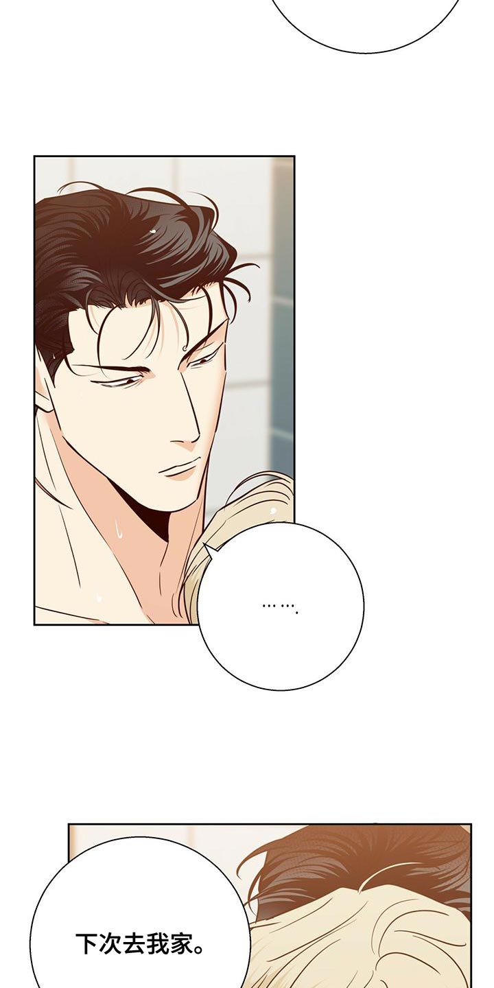 危险便利店第三季免费漫画,第163话2图