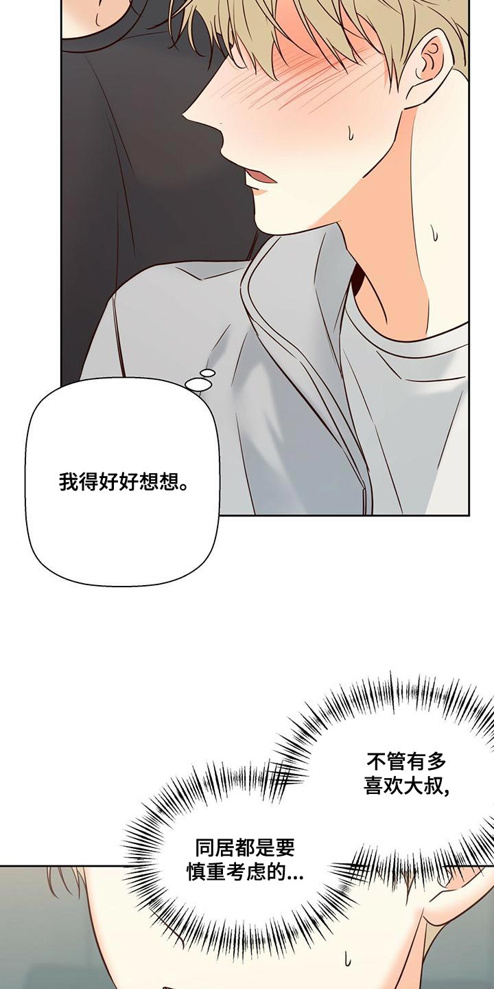 危险便利店攻洁吗漫画,第169话1图