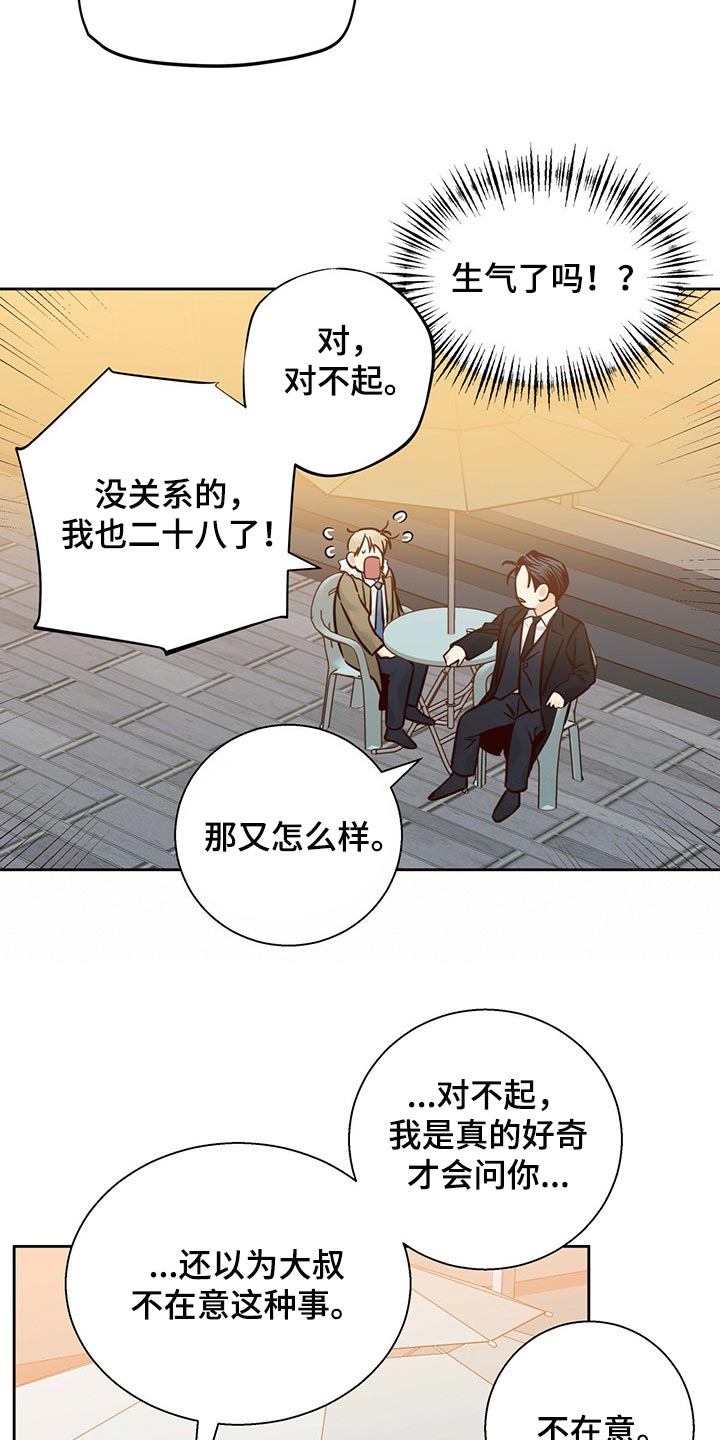 危险便利店外传漫画,第127话1图