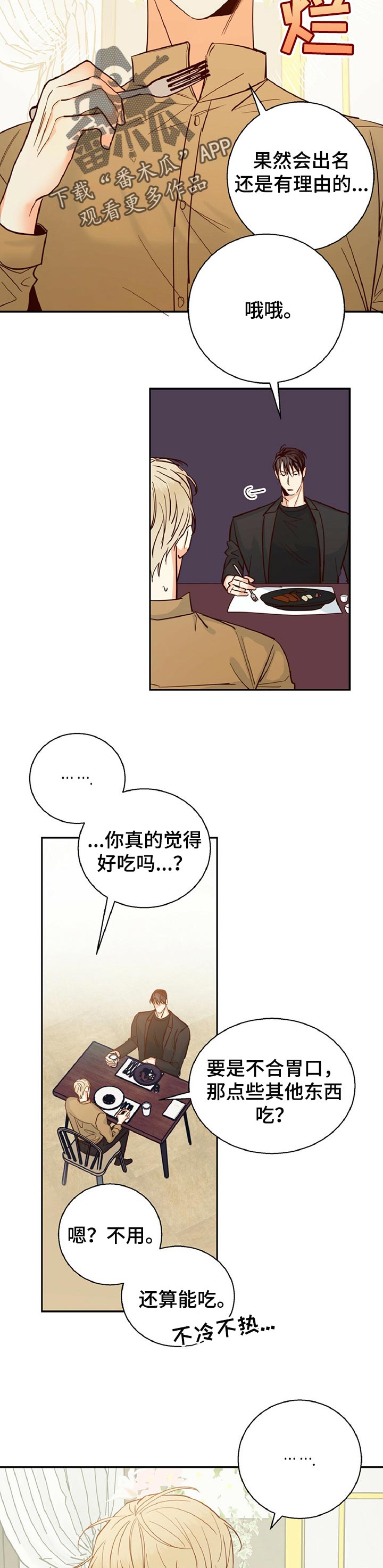 危险便利店9漫画,第63话2图